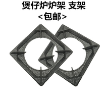 Claypot gas stove thickened furnace frame cast iron bracket accessories clay pot gas stove square pot shelf