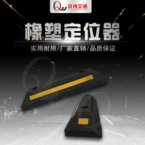 Reinforced rubber-plastic rubber wheel positioner parking stop car reversing limiter car wheel stop dever