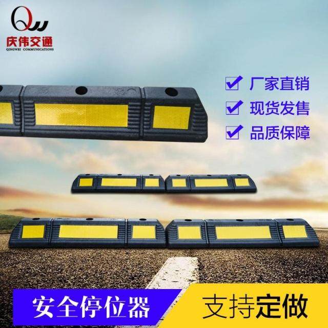 Car Rubber Wheel Locator Obstructor Reversing Stop Parking Garage stop Slip Withdrawal traffic facilities