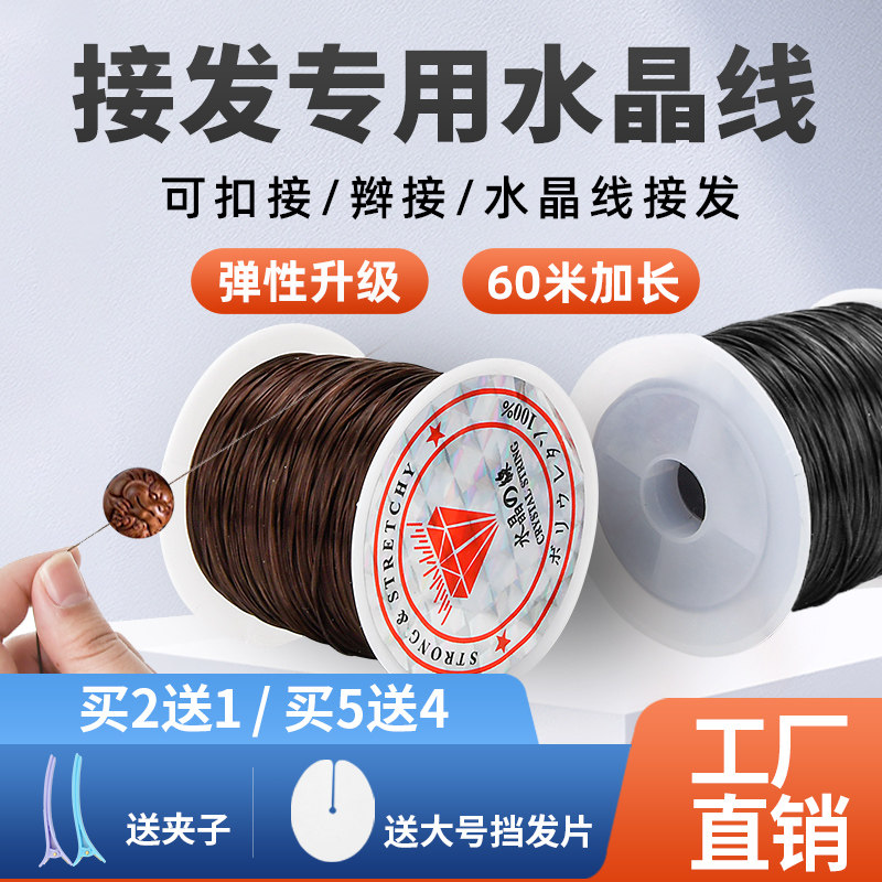 Feather hair extension special line feather hair extension crochet wig crochet tool hair extension bezel crystal line elastic line weaving