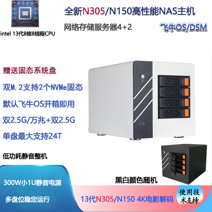 Four-Disk Nas Host with 4K Hardware Decoding, Low Power Consumption, N150 Feiniu Black Synology Network File Remote Sharing Storage N100