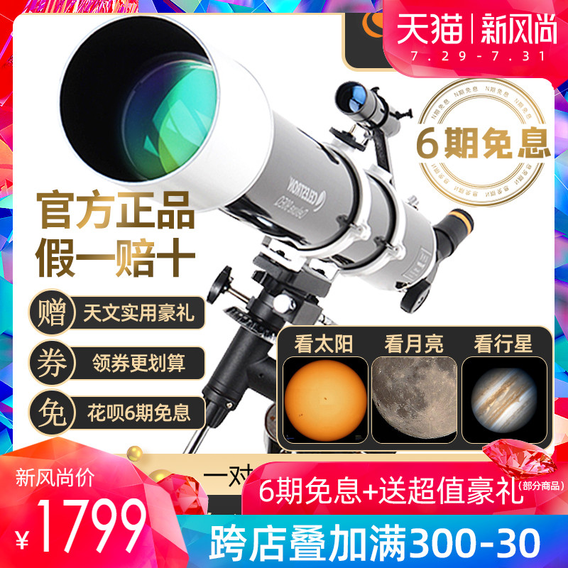 Star Trang 90DX astronomical telescope Deep space high-power HD professional stargazing automatic tracking moon 90EQ upgrade