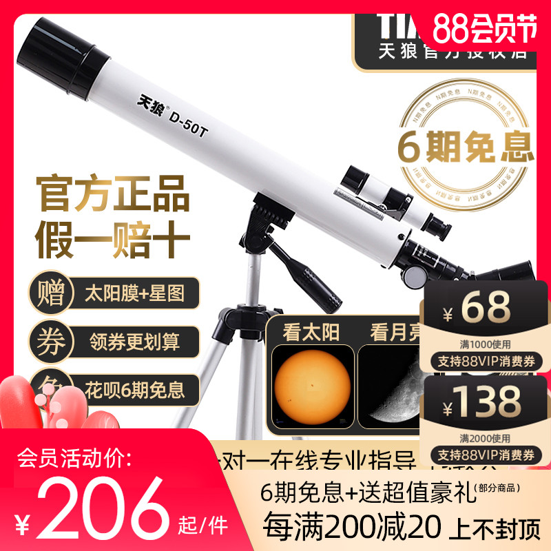 Sirius children's astronomical telescope Primary school students entry-level looking glasses monocular professional stargazing high-power HD night vision