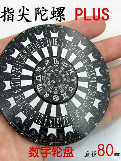 指尖陀螺全金属数字轮盘36个美式欧式数字转盘生肖星座好运气玩具
