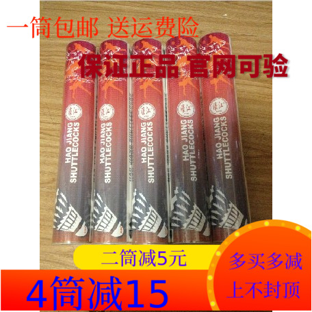 1 tube Haojiang 9506 9503 9507 Super resistant badminton cost-effective practice ball