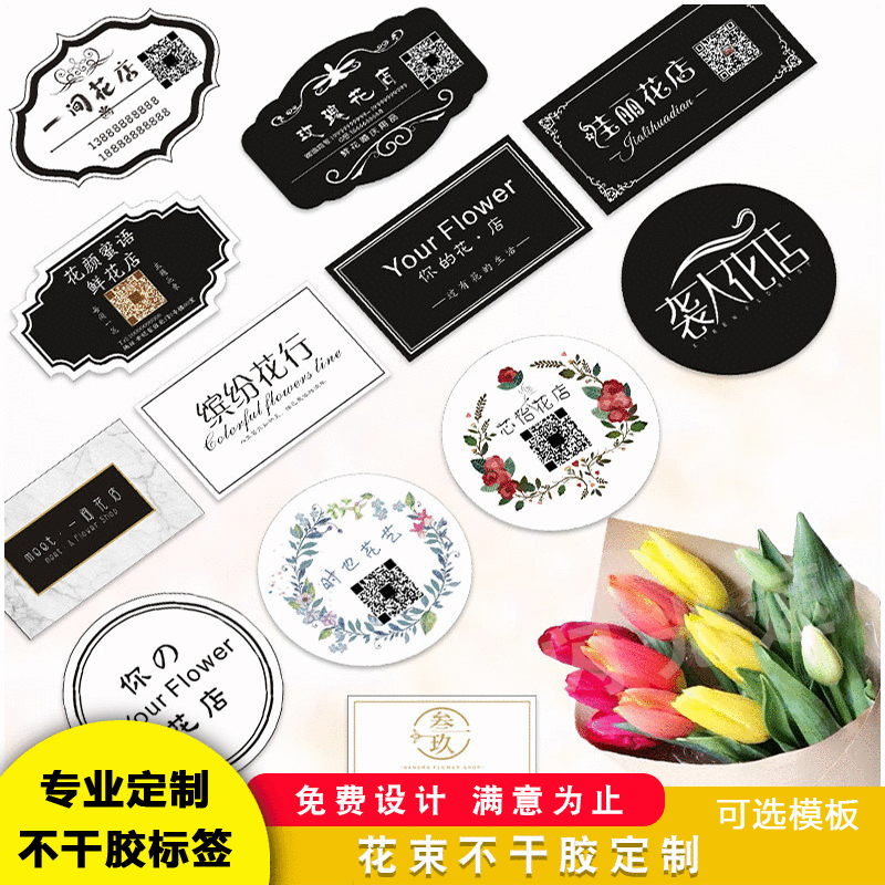 Flower shop bouquet stickers custom baked flowers self-adhesive logo dry flower QR code label custom design printing