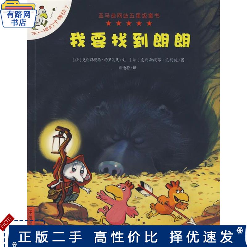 Second-Hand Books: I Want to Find Langlang—Carmela's Seventh Book Is Now Available (France) Yolipova (France) Elish Illustrations Zheng Diwei 21St Century Publishing House 9787539141992