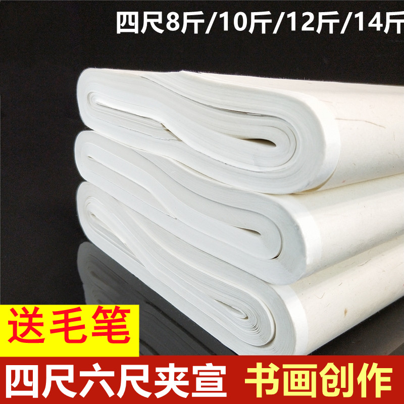 Yahan four-foot rice paper wholesale net leather thickened raw Xuan cooked Xuan half-born half-cooked calligraphy paper for Chinese painting