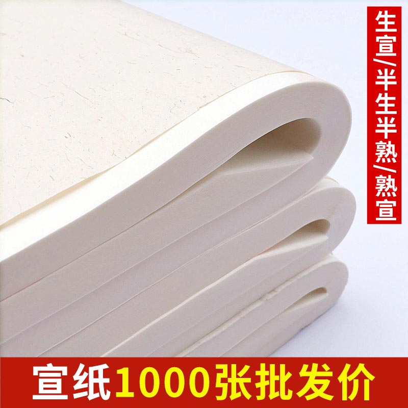 The paper wholesale 100 sheets of half - life half - ripe paper four feet thickening calligraphy for the beginner's special students