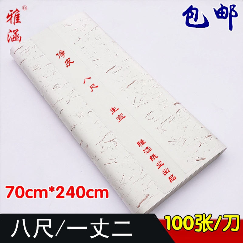 Xuanpaper Tailor-made Net Leather Eight-ruler Sheng Calligraphy National Painting Creation of a Two-and-Eight-ruler Screen Eight Ruler Sheng Xuan Paper