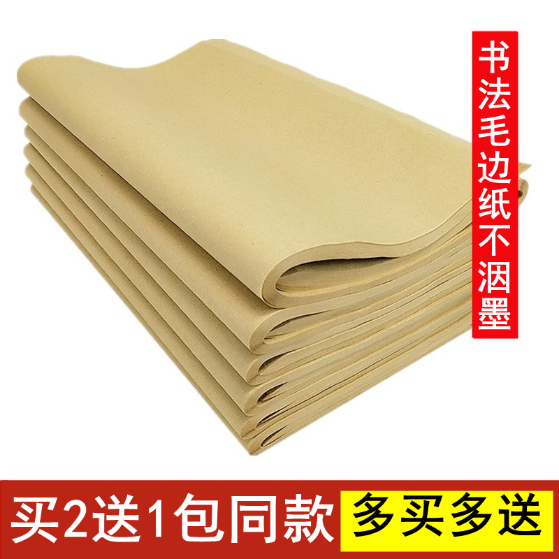 Hair Side Paper Pure Bamboo Pulp Thickened without g-wool side paper 42 * 72cm beginners Mao pen handwriting Special exercise paper