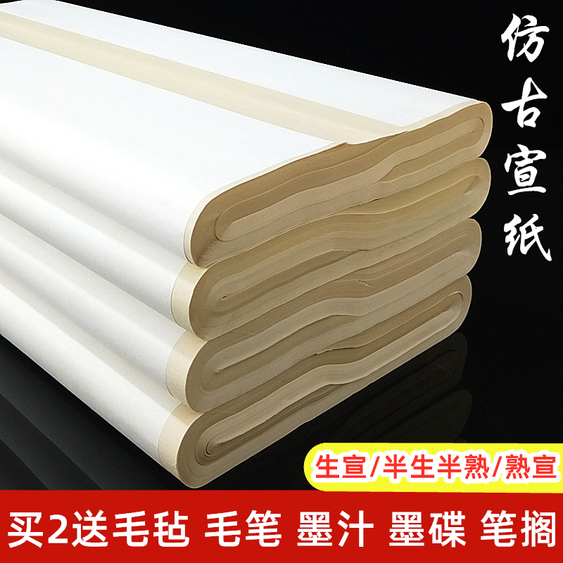 Four-ruler Xuan paper wholesale three feet six feet imitation ancient color raw Xuan cooked and semi-cooked rice paper calligraphy country painting practice paper