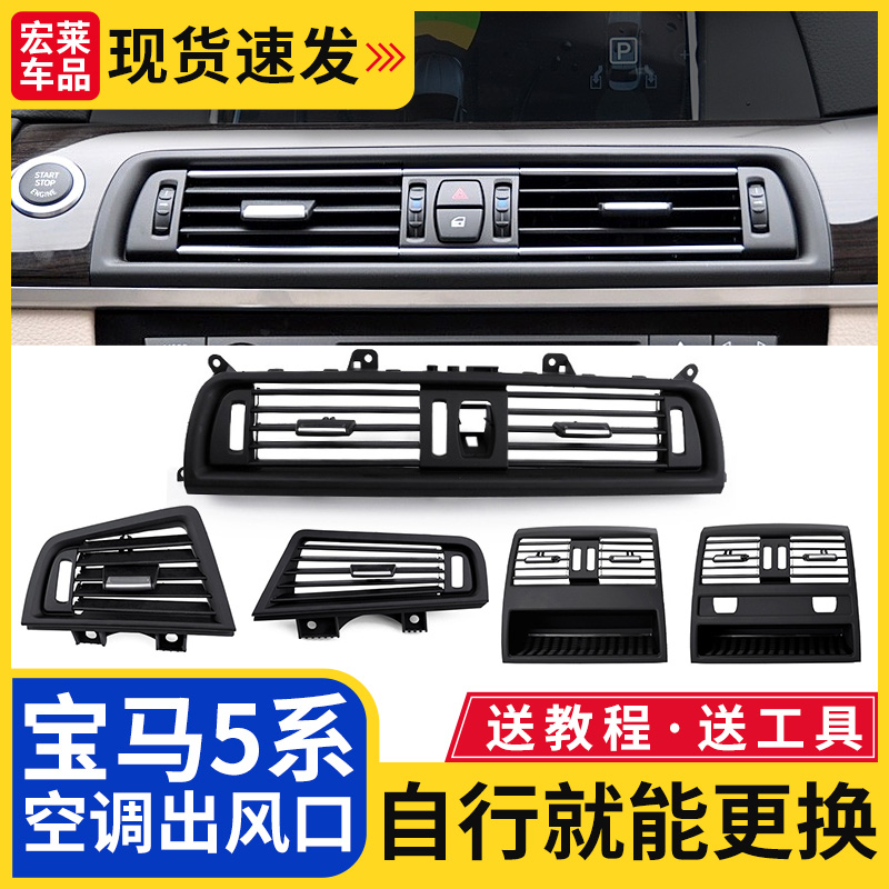 Apply BMW 5 series air conditioning outlet 520 523 525 528 530 535 middle rear panel assembly