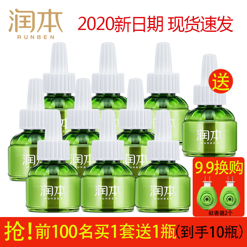 Moisturizing baby electric mosquito repellent liquid baby special odorless repellent liquid child supplies supplement