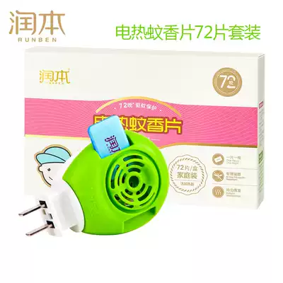 Runben electric mosquito coils tasteless baby pregnant women mosquito repellent tablets household plug-in electric mosquito incense 72 pieces 1 device