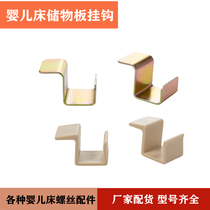 Crib accessories Xiaoba Xixiaoyuebao bed universal bed link screw bed board screw wheel storage board hook
