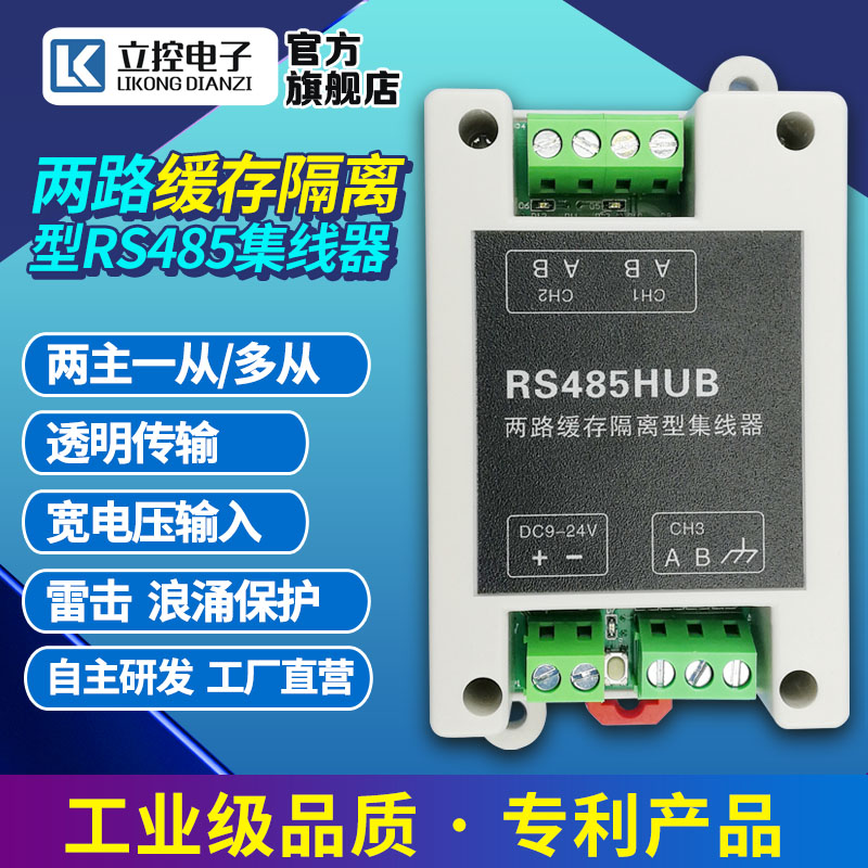 Two-way cache isolated RS485 hub splitter 485HUB two hosts one slave two master multi-slave