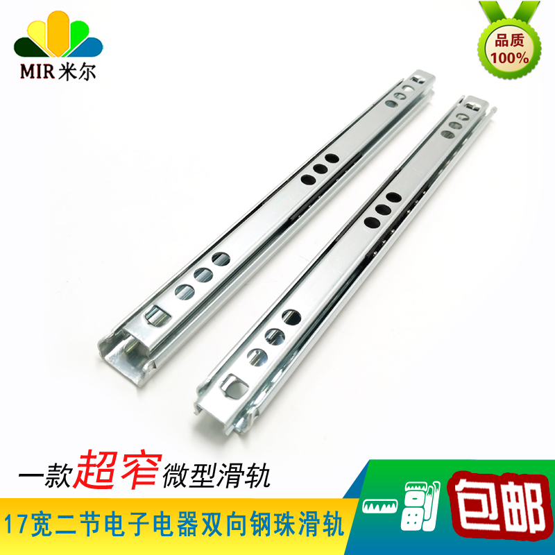 Two-section super narrow miniature two sides pull out drawer slide rail electrical boutique 17mm wide drawer narrow small rail track