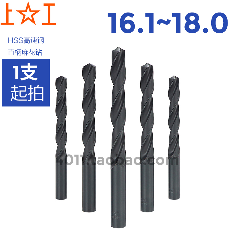 Shanggong straight shank twist drill straight shank drill 16 1-16 5 16 6-17 17 1-17 5 17 6-18