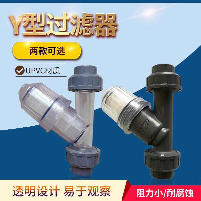 Premium Y type filter UPVC filter pvc filter pipe filter 20mm-110mm