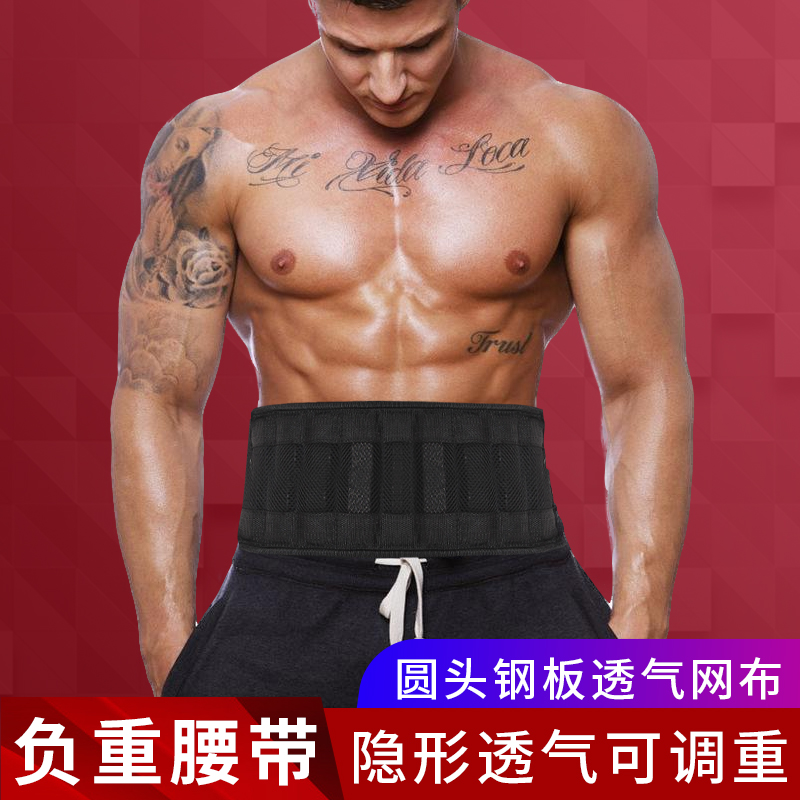 Weight-bearing Belt Fitness running draw-up invisible waist load equipment squat weight loss physical training