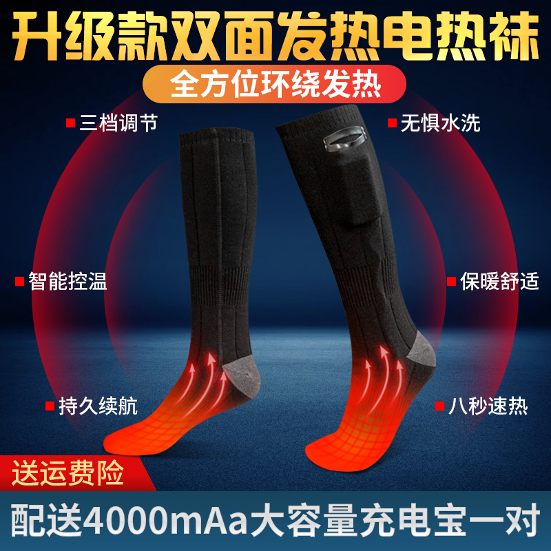 Electric Heated Socks, Rechargeable Foot Warmer, Double-Sided Heating, Self-Heating, Washable, Cycling, Constant Temperature Electric Socks Electric Heated Socks, Rechargeable Foot Warmer, Double-Sided Heating, Self-Heating, Washable, Cycling, Constant Temperature Electric Socks