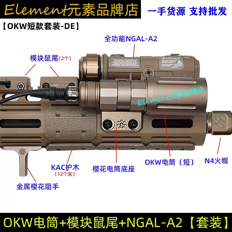 OKW flashlight full function NGAL-A2 cherry blossom blocker KAC handguard module rat tail N4 styling accessories set