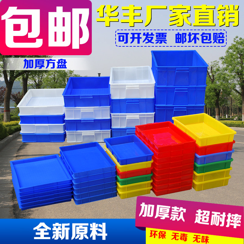 Plastic square tray shallow tray turnover box tray plastic box food plastic box storage box electronic tray