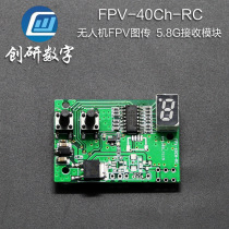 Chuangyan digital 5 8G image transmission receiver 40-segment DIY drone FPV kit module original