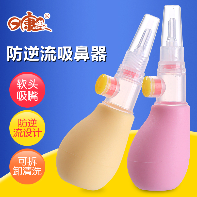 Rikang nasal aspirator Silicone non-slip baby anti-countercurrent nasal aspirator Newborn baby safety booger cleaner