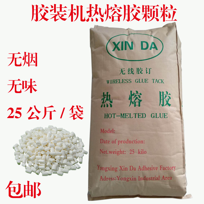 Contract book This wireless bound hot melt adhesive grain binding without wire drawing drop off page white hot melt adhesive grain 25kg