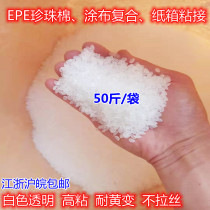 White transparent high-viscosity hot-melt adhesive granules yellowing-resistant and non-drawing hot-melt adhesive granules pearl cotton paper products for gluing