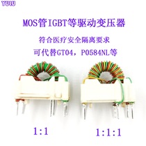 IGBT栅极驱动MOS驱动信号变压器TR1375-17:17:17对应P0584NL GT04