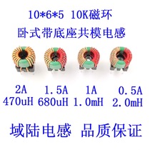 Common mode inductance coil filter 10*6*5 magnetic ring 10K inductance 470 680uH1 0 2 0mH horizontal