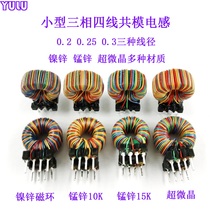 Three-phase four-wire common mode inductance noise filtering 0 4 2 0 0 6A ferrite magnetic rings 14 * 8 * 7 amorphous 1405