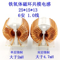Magnetic surround line common mode inductive choke choke 2mH4 7mH6A ferrite 251513 magnetic ring 25 * 15 * 13