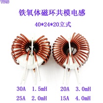 Large current magnetic ring common mode inductance coil upright 1 5 2 3 4mH 30 25 20 20 Anmagnetic ring 40 * 24 * 20