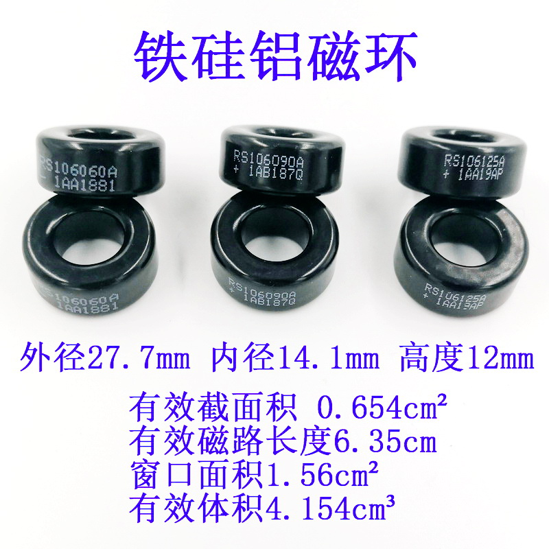 Iron silicon aluminium magnetic ring outer diameter 27mm spot RS106060RS106090RS106125 corresponds to CS270MS106