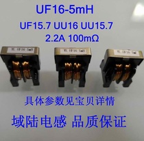 Domain-land common mode inductance coil linear filter coil UF16-5mHUU15 7-5mH2 2A common mode choke coil