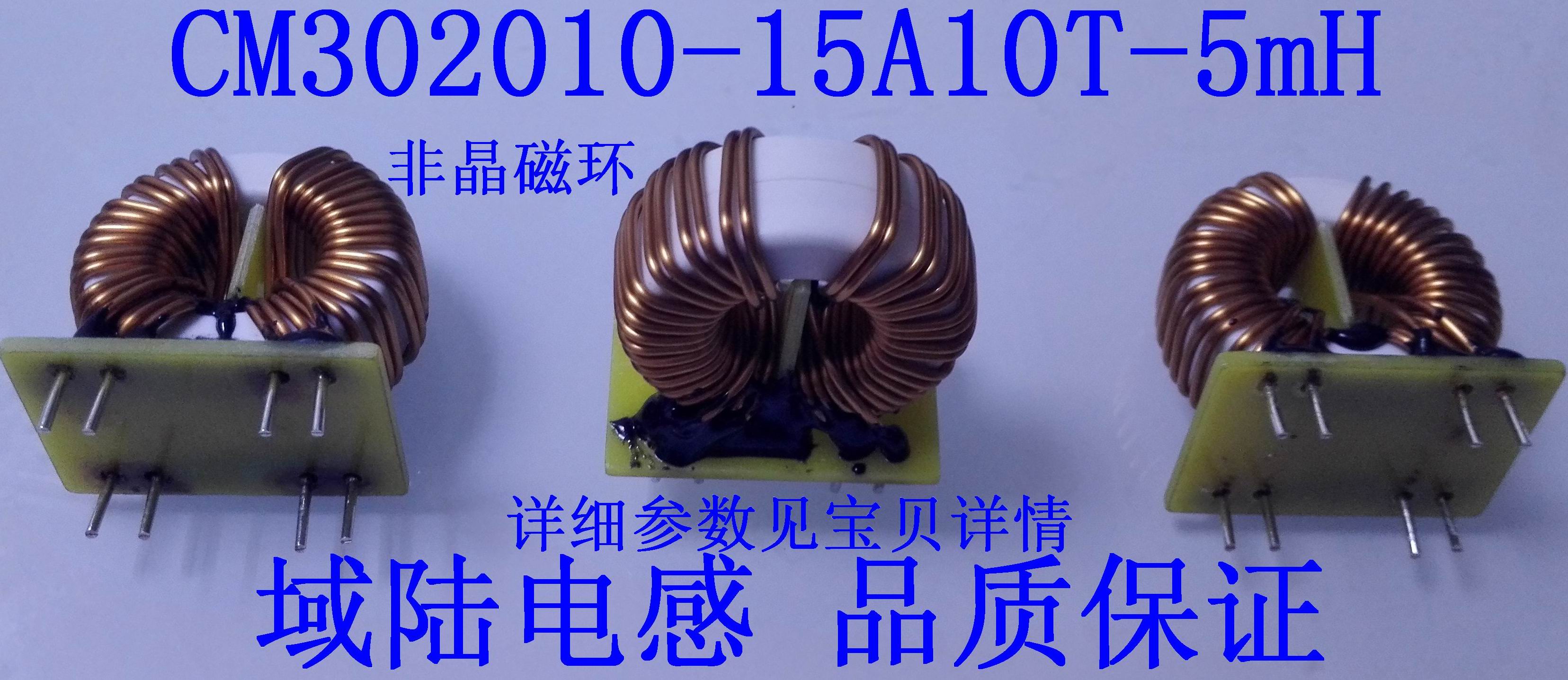 Domain Land Common Mode Inductive Choke Choke 5mH Hauhen 15A Ampere ultra-crystalized magnetic ring 30 * 20 * 10