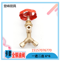 All copper oil valve alcohol-based fuel stove alcohol oil fire valve pot stove valve barbecue oven valve methanol stove valve switch