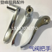 Gas stove main valve handle gas valve main fire valve fish tail copper ball valve door handle gas valve door handle