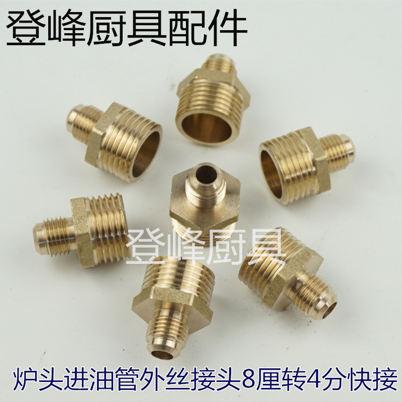 Methanol oil cooker accessories copper external wire quick connector Quick-card stove into tubing changing wire connector 8 to change 15-Taobao