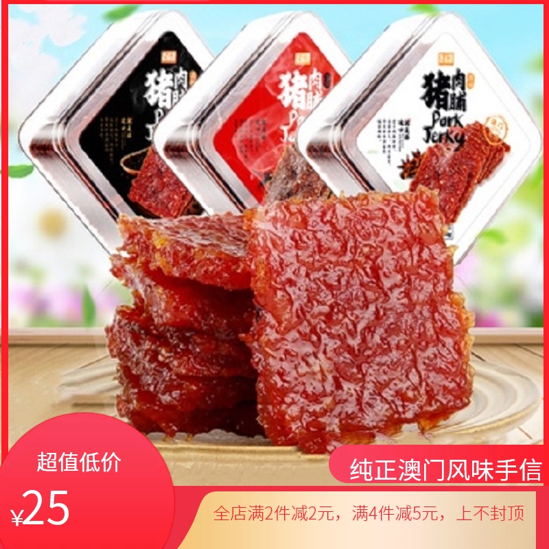 Macau Fuyuan Handxin Macao Fuyuan specially produced pork-prone cooked meat Dry Honey sauce spicy snack