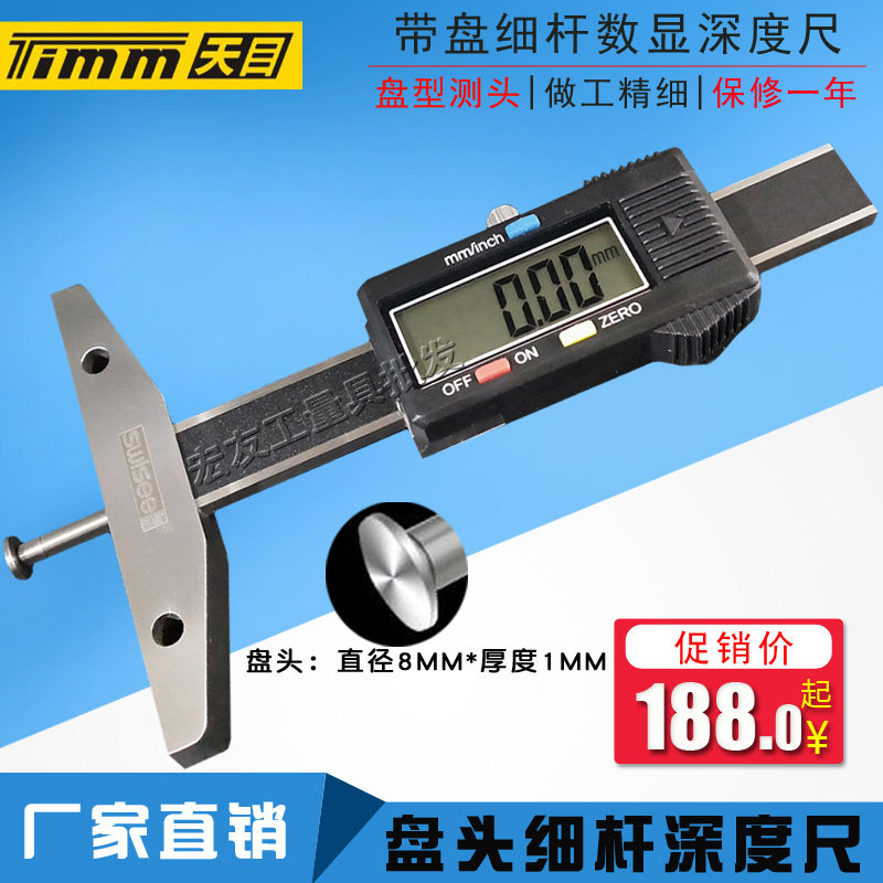 Reproclaim disc type disc head electronic fine rod Number of display depth gauge 0-50 100150m m test trench depth caliper