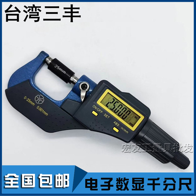 Taiwan triftometric digital display micrometer 0-25 * 0001m m electronic outer diameter micrometer screw micrometer screw measuring instrument