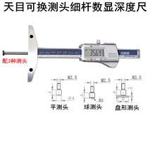 Guilin Tianmu interchangeable measuring head electronic thin rod digital display depth scale 0-100 150 200 300 * rod diameter 4mm