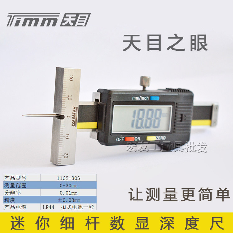 Tianmu mini slim lever pointed number of sharp depth ruler 0-30 bar 1 5mm tire pattern small hole electronic depth ruler