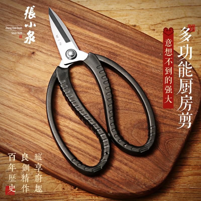 Scissors home Zhang Xiaoquan kitchen multi-functional powerful killing turtle chicken bone tip stainless steel sharp large scissors