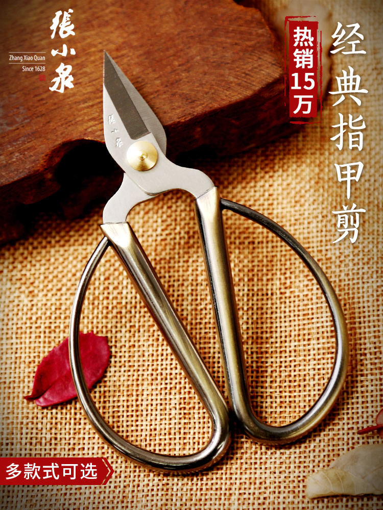 Zhang Xiaoquan nail scissors Household small scissors Stainless steel trumpet thicken hard toenails pointed paper-cut thread head scissors